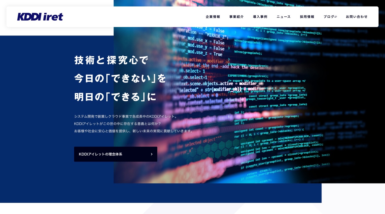 KDDIアイレット