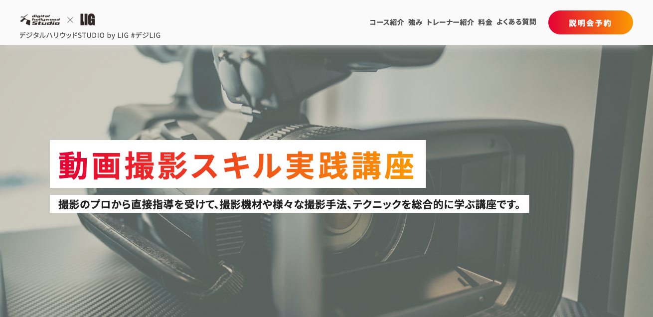 動画クリエイター専攻 撮影プラン（5ヶ月）