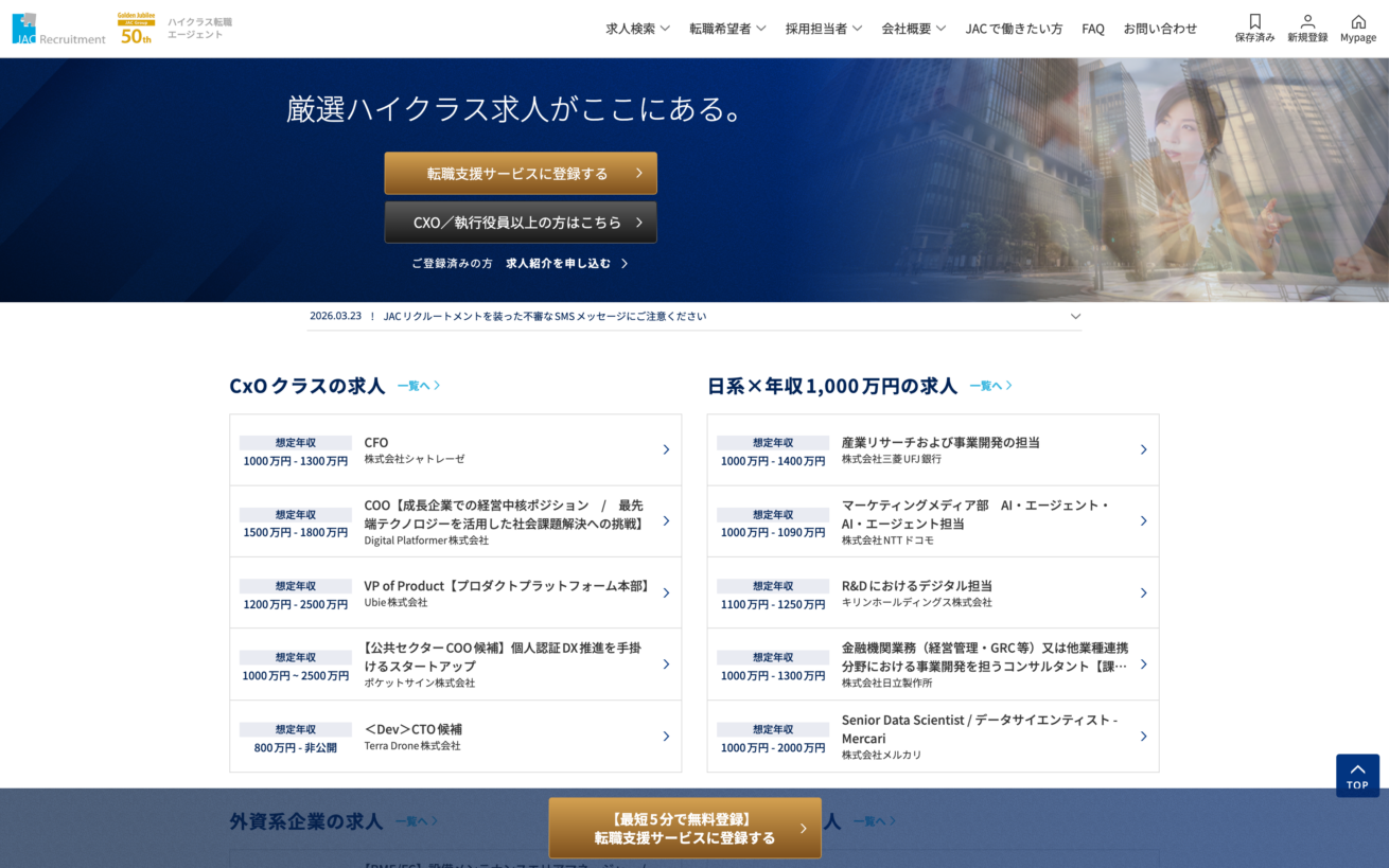 JACリクルートメント