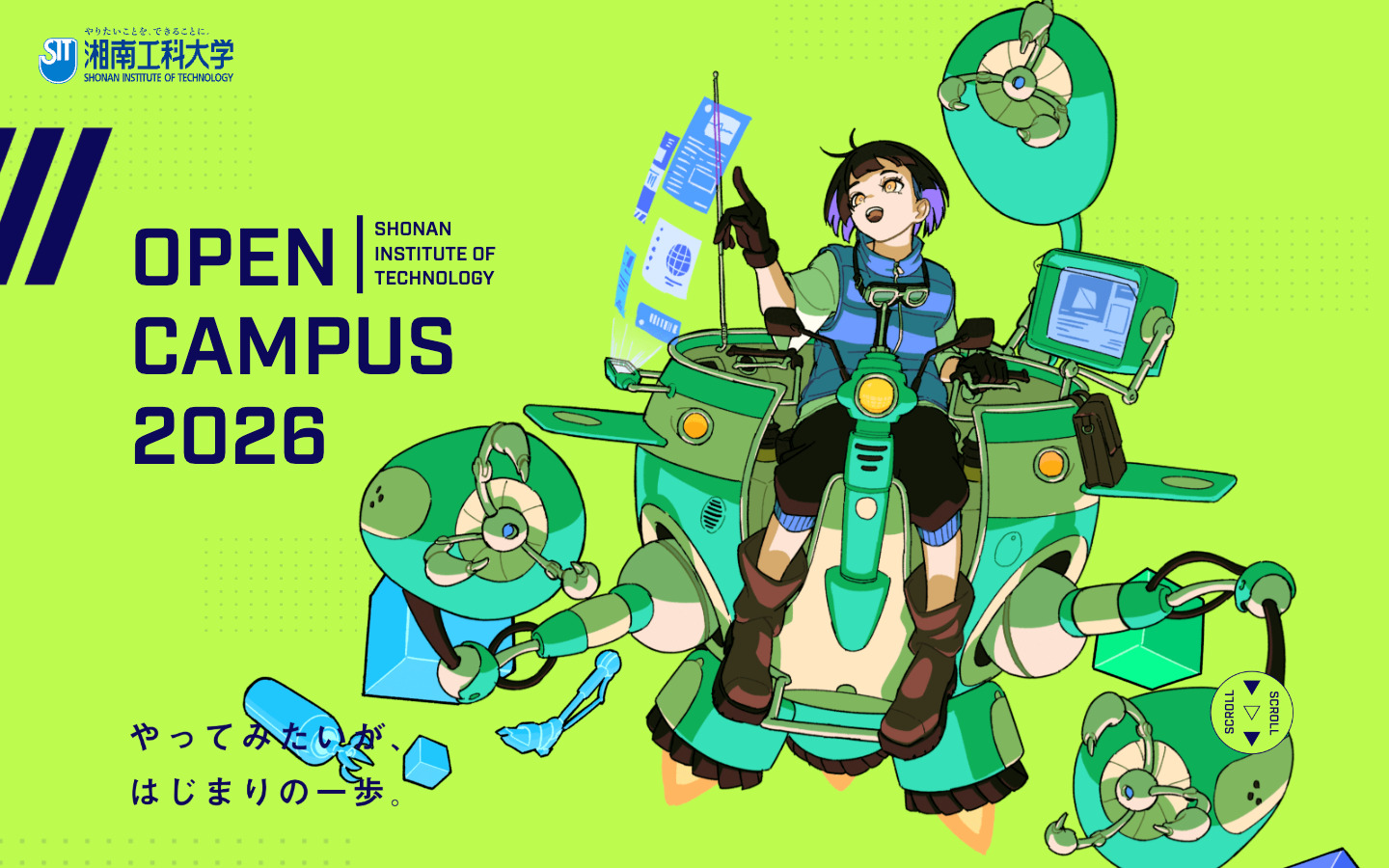 湘南工科大学 オープンキャンパス