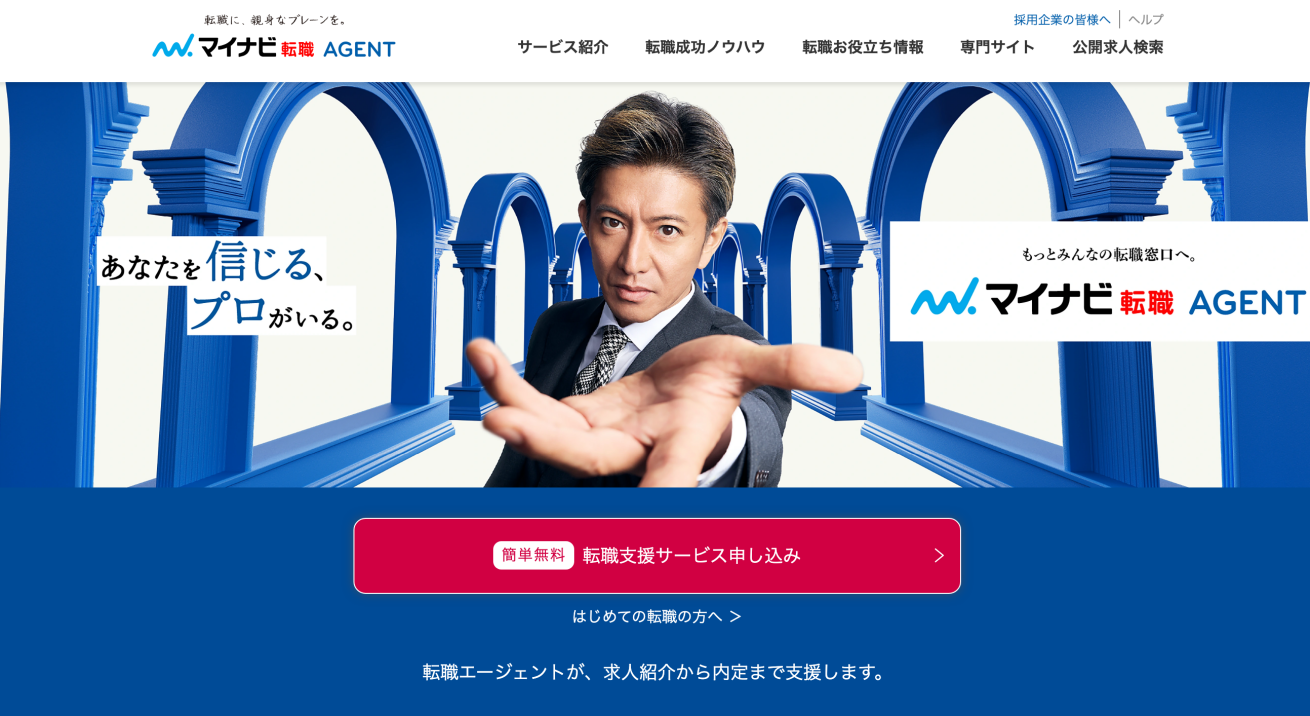 マイナビ転職AGENT