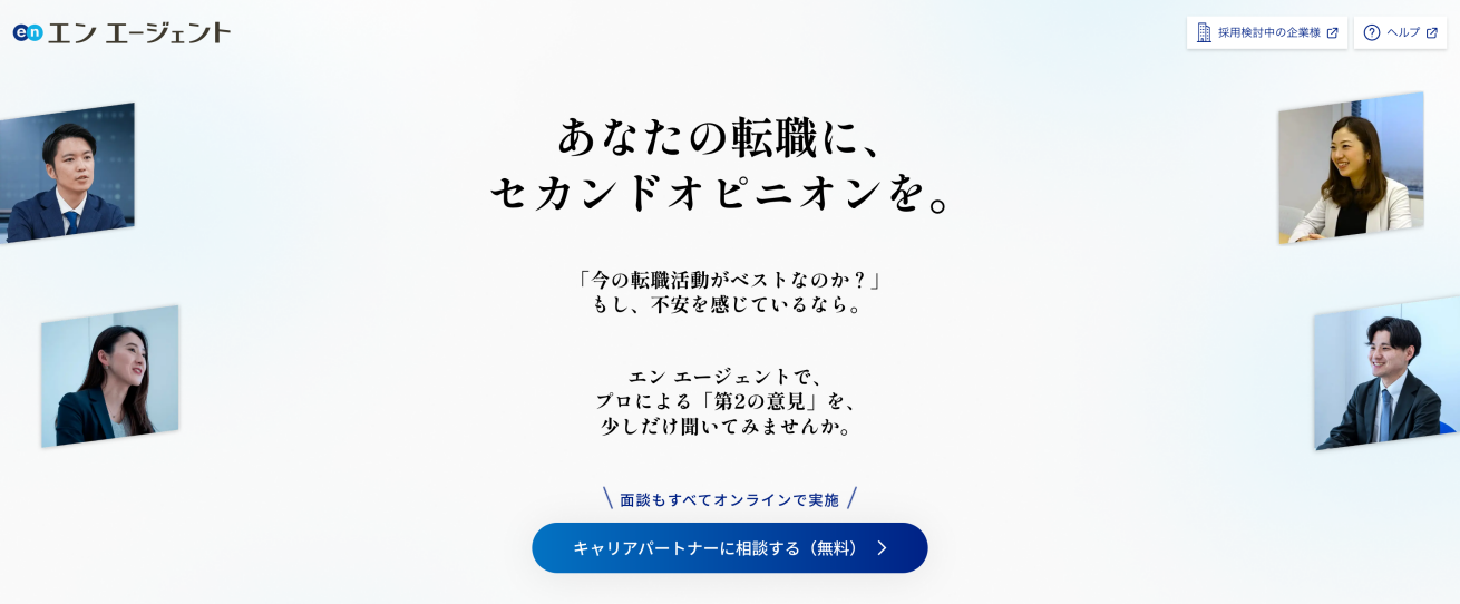 エンエージェント