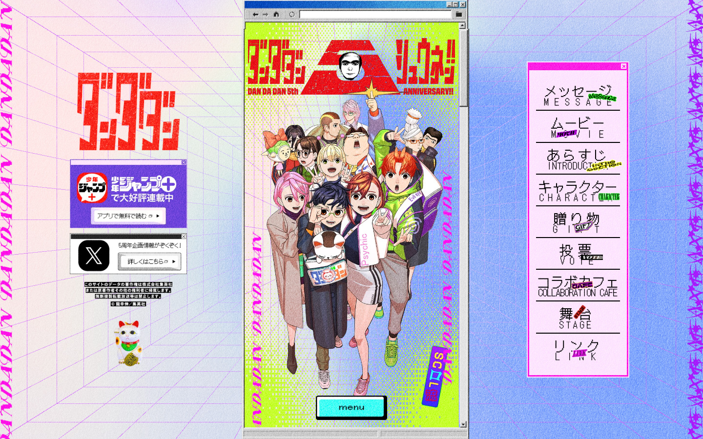 『ダンダダン』5周年特設サイト | 少年ジャンプ＋