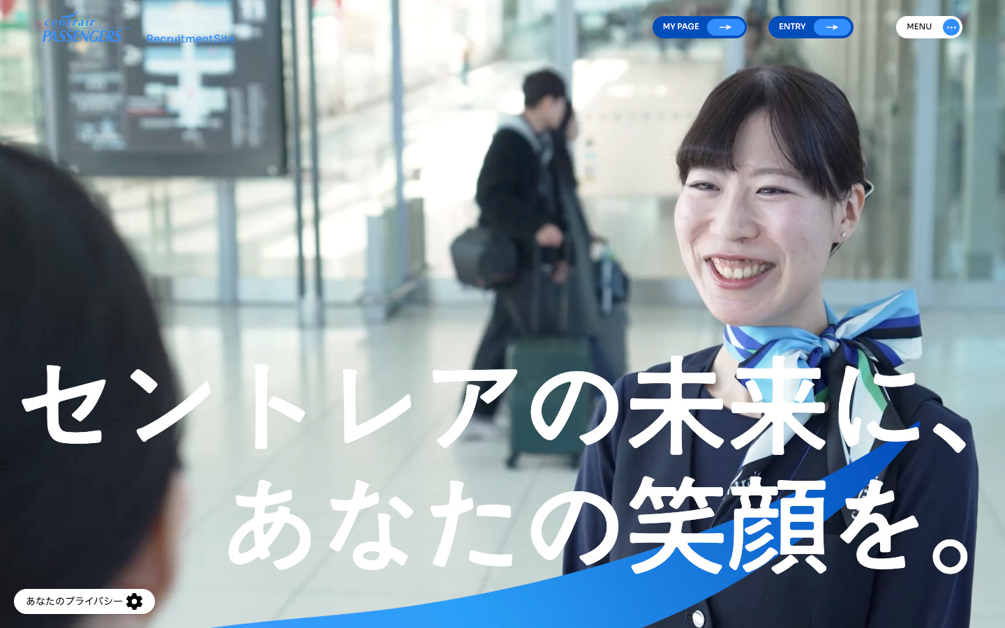 新卒採用サイト | 中部国際空港旅客サービス株式会社 新卒採用サイト | 中部国際空港旅客サービス株式会社