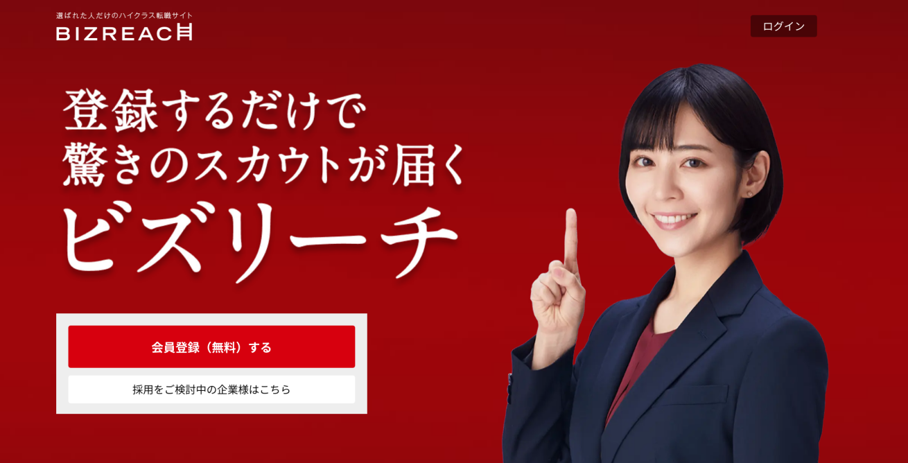 ビズリーチ