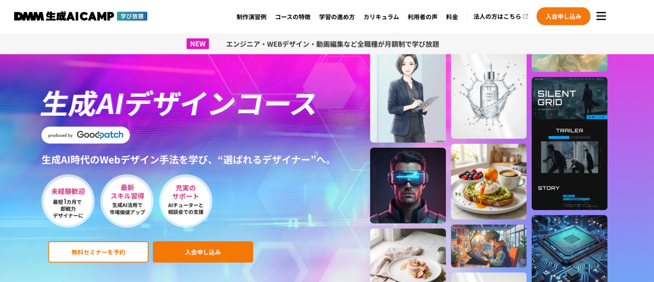 DMM 生成AI CAMP 学び放題