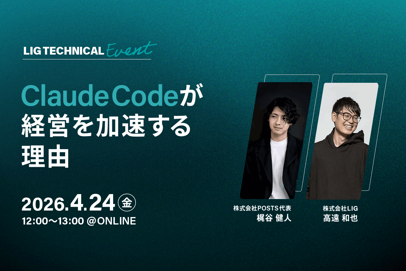 【経営者必見】なぜClaude Codeが経営を加速するのか？梶谷健人氏を迎えた特別ウェビナー開催※4/24(金)12時〜