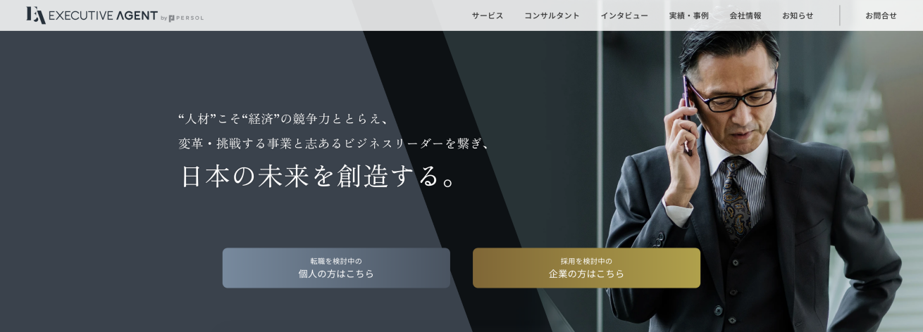 パーソルキャリアエグゼクティブエージェント