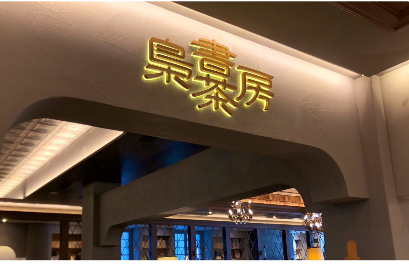 梟書茶房_01