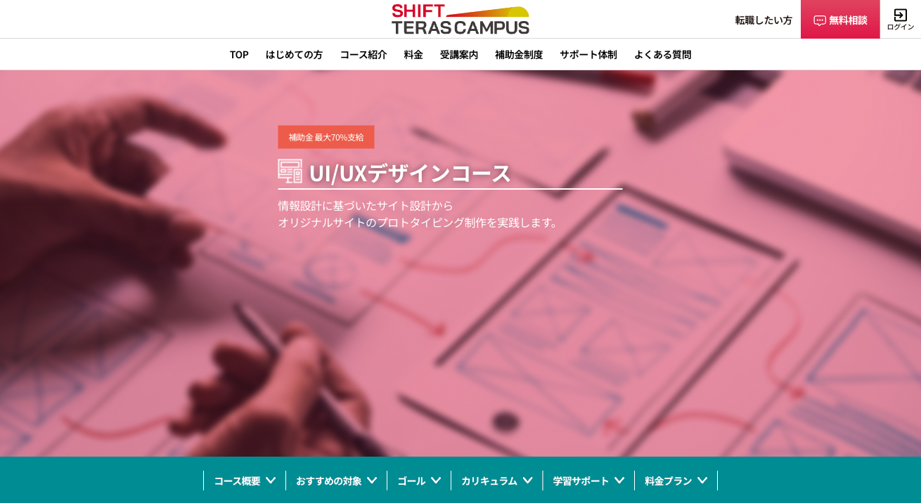 テラキャン プログラミング（旧 DMM WEBCAMP） UI/UXデザインコース