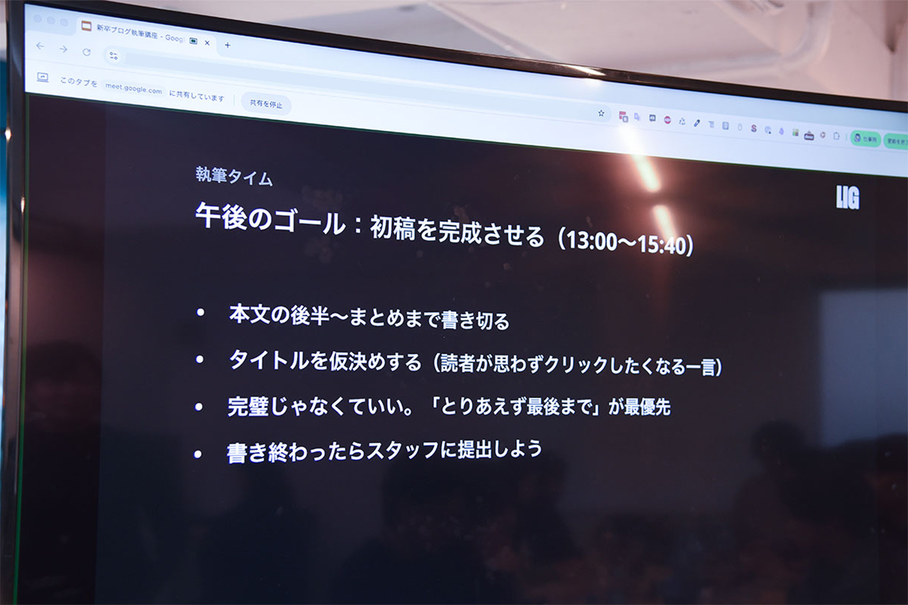 LIGブログ執筆研修