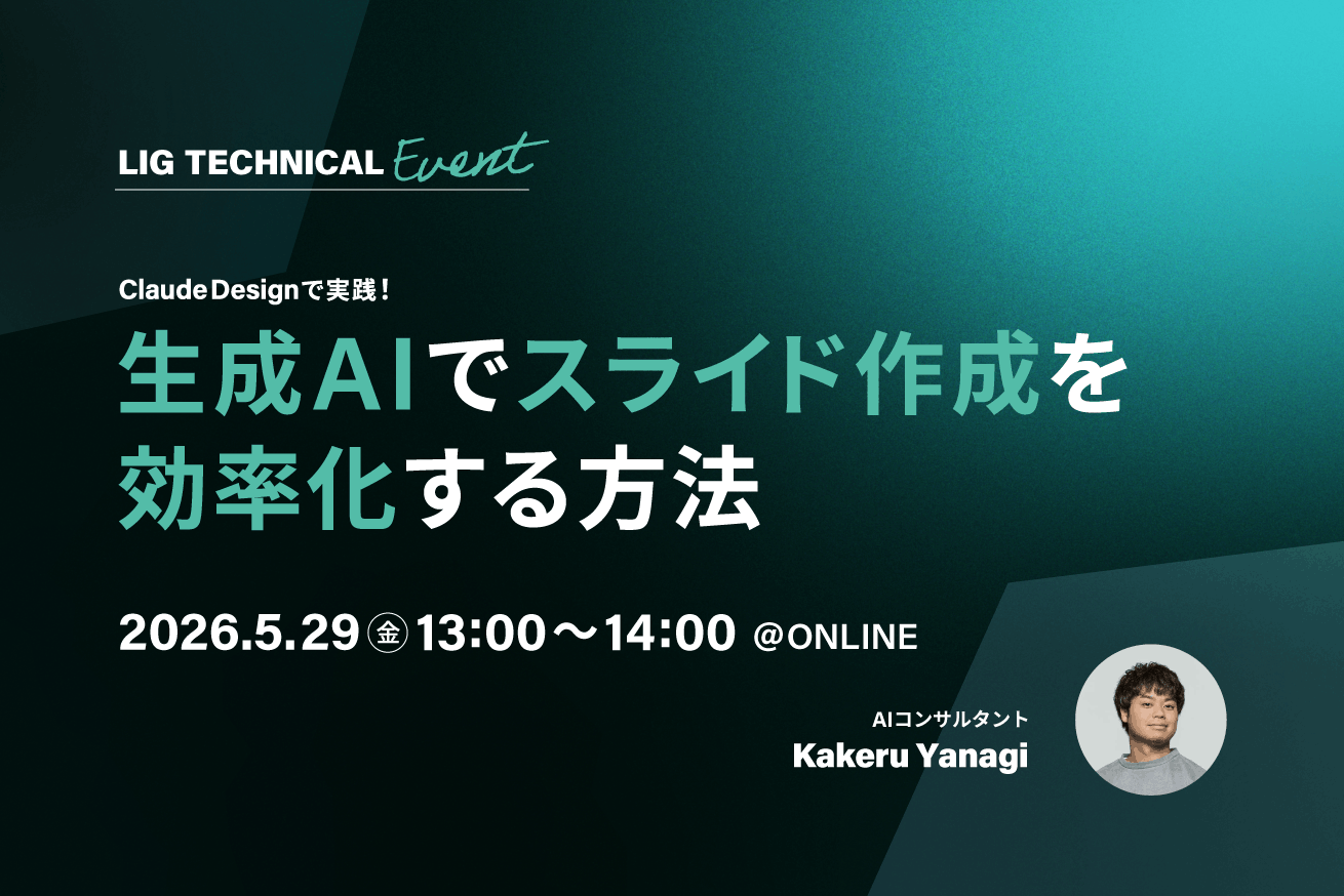 【5/29(金)13時〜無料イベント】生成AIで簡単にスライド作成をする方法、教えます
