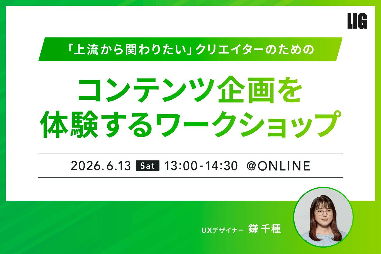「上流から関わりたい」クリエイターへ。コンテンツ企画のアイデア出しを体験するワークショップ開催！6/13(土)13時＠オンライン