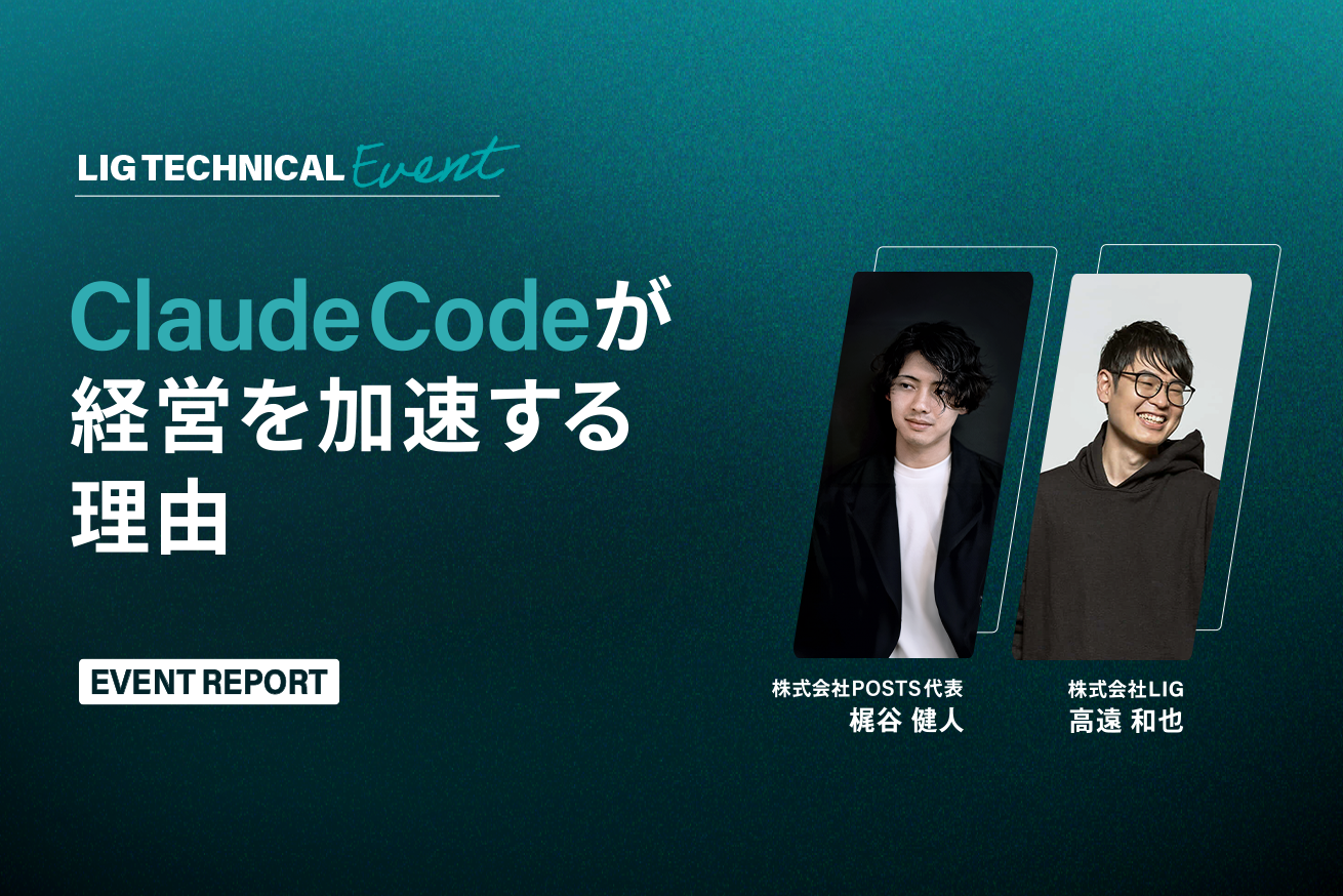 AIエージェント活用は「願望の質」が成果を分ける。Claude Codeが経営を加速する理由