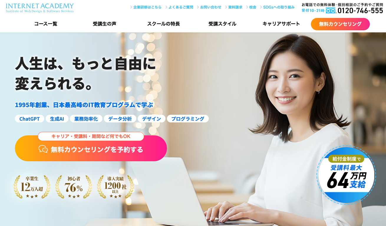 インターネット・アカデミー