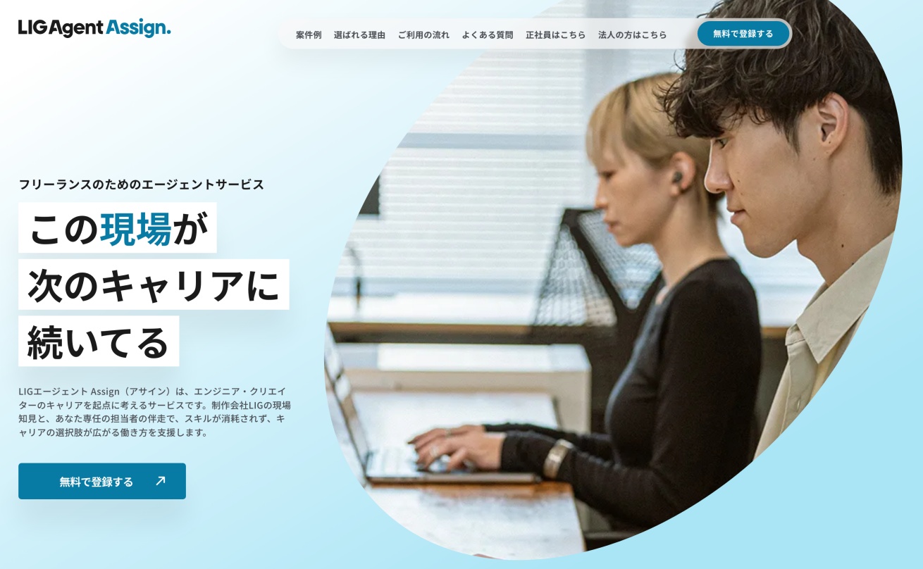 リグエージェントアサイン