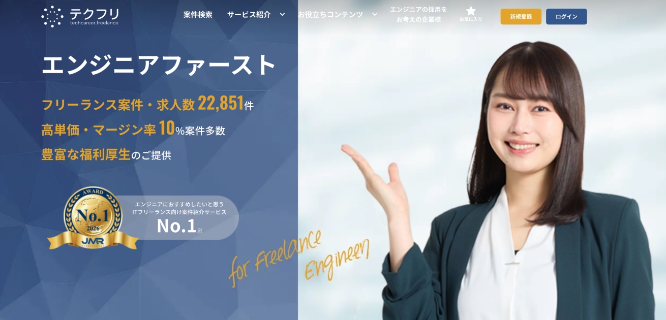 テクフリ