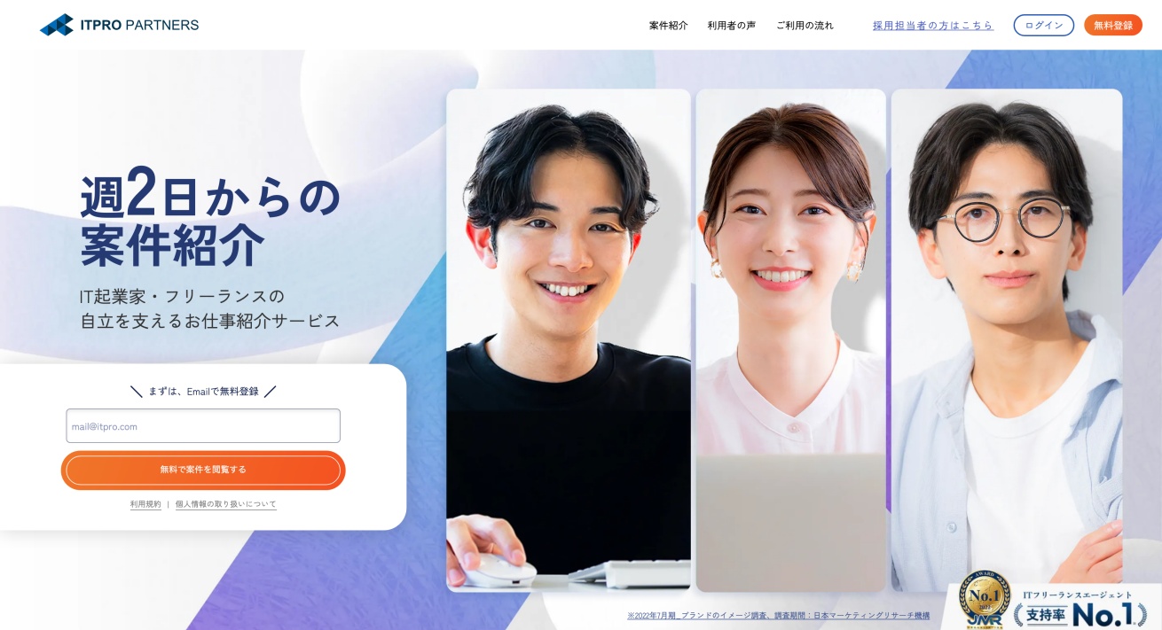 ITプロパートナーズ