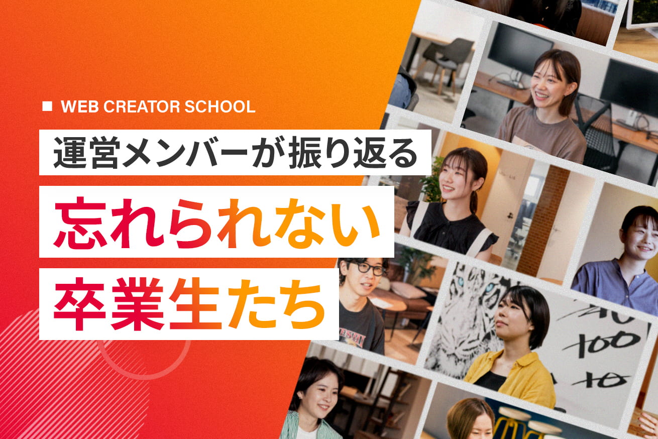 卒業生インタビュー100本突破！デジLIG運営メンバーが選ぶ、忘れられない23名の物語