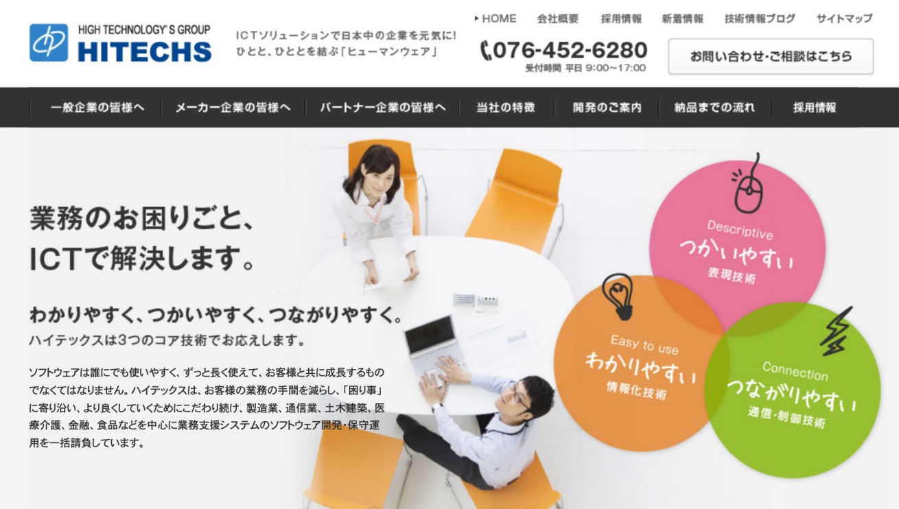株式会社ハイテックス