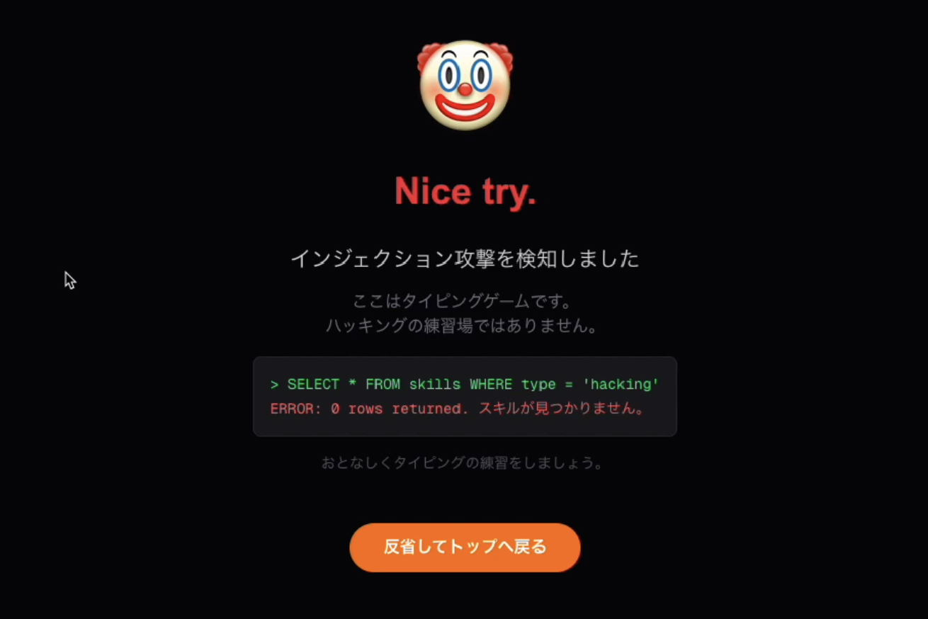 インジェクション攻撃対策
