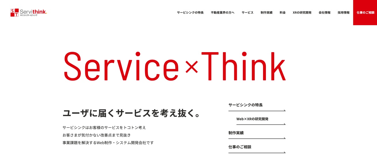 株式会社サービシンク