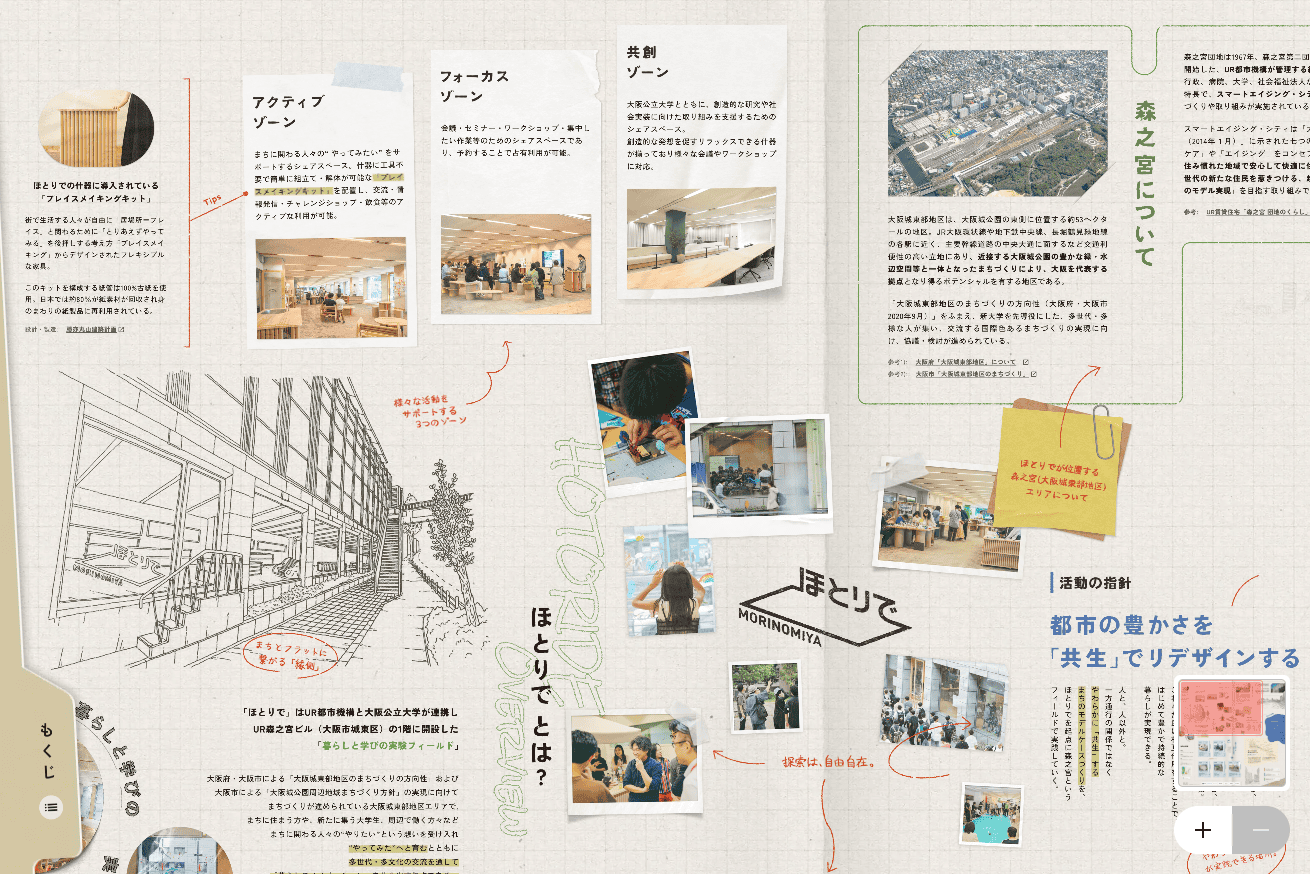 ほとりで｜暮らしと学びの実験フィールド