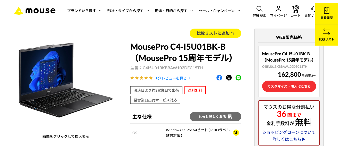 MousePro C4-I5U01BK-B（MousePro 15周年モデル）