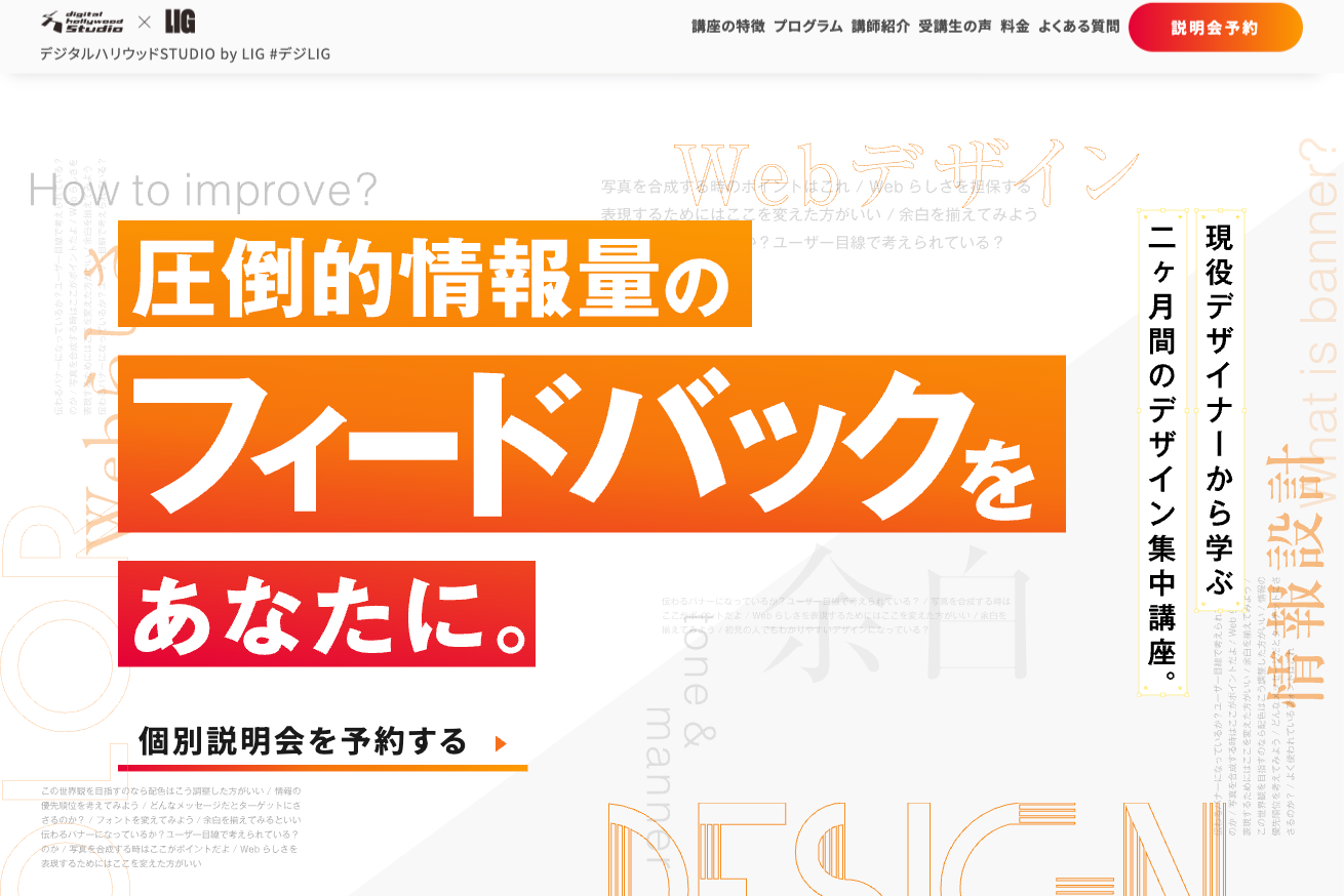 即戦力デザイン集中講座