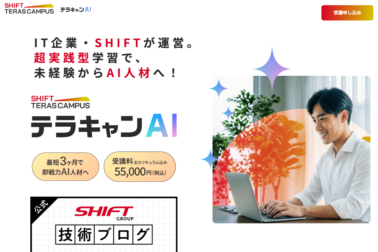 テラキャンAI