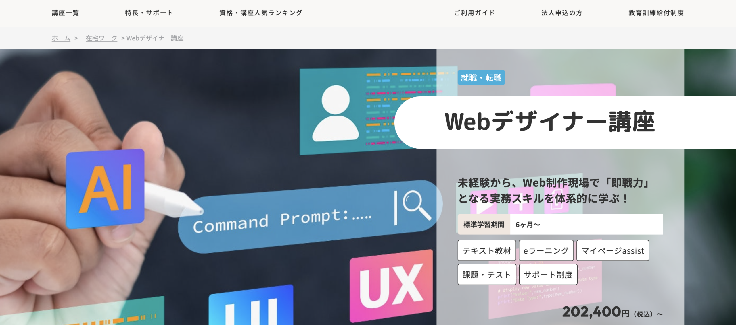 ヒューマンアカデミー通信講座