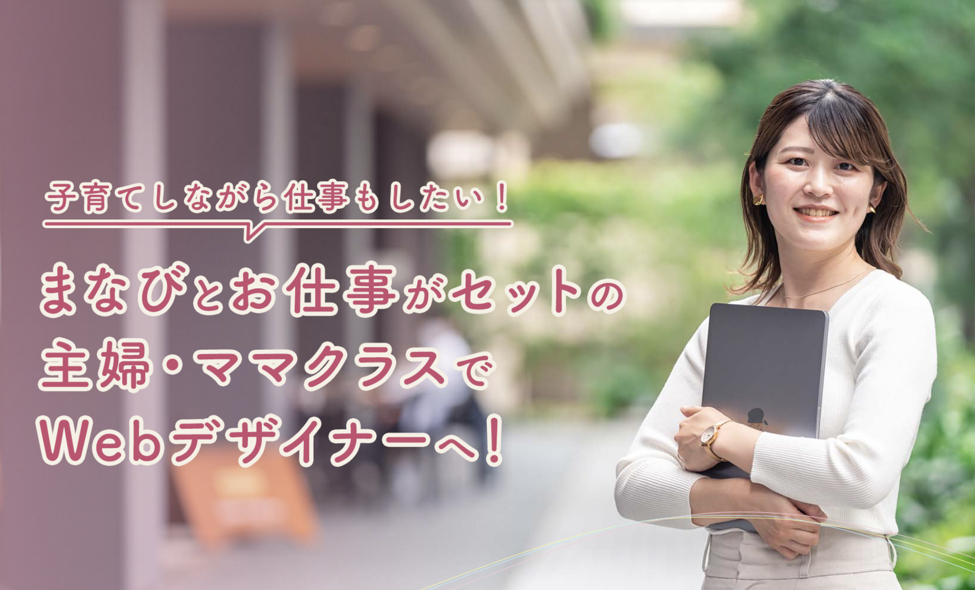 デジタルハリウッドSTUDIO 主婦・ママクラス