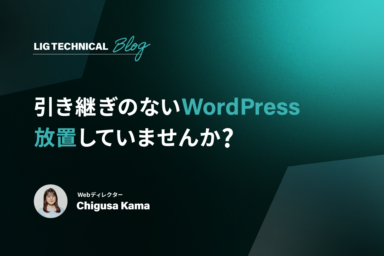 制作会社に作ってもらったWordPress、いま誰が守っていますか？