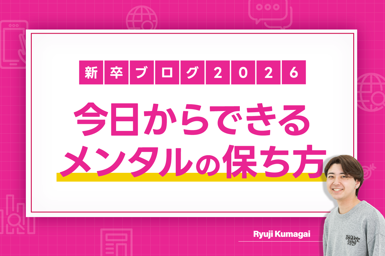 メンタルの保ち方。新卒5ヶ月目、“打たれ強さ”の正体は根性でも才能でもなかった