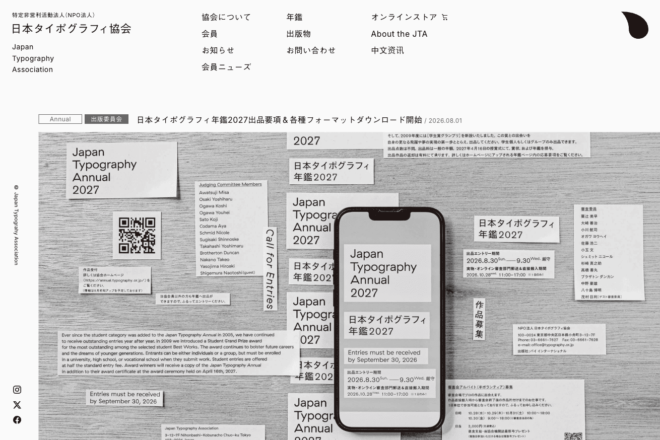 NPO法人日本タイポグラフィ協会（サイトリニューアル）