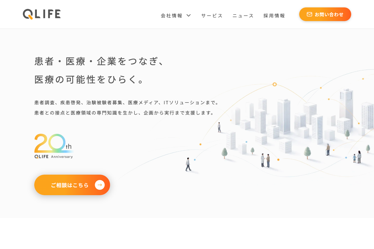 株式会社QLifeさんの基本情報