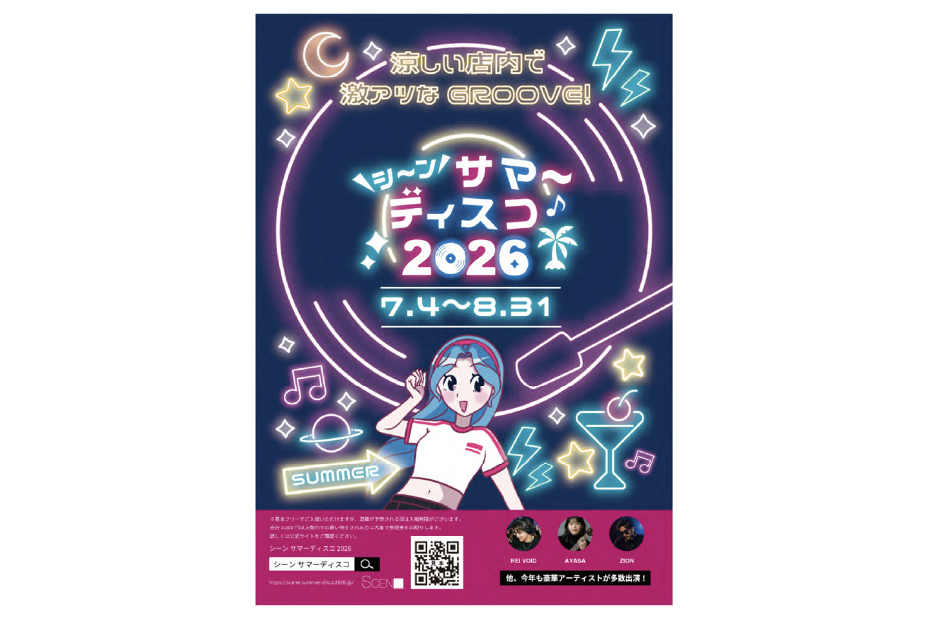 架空のファッションビル「SCENE」DJイベントパンフレット