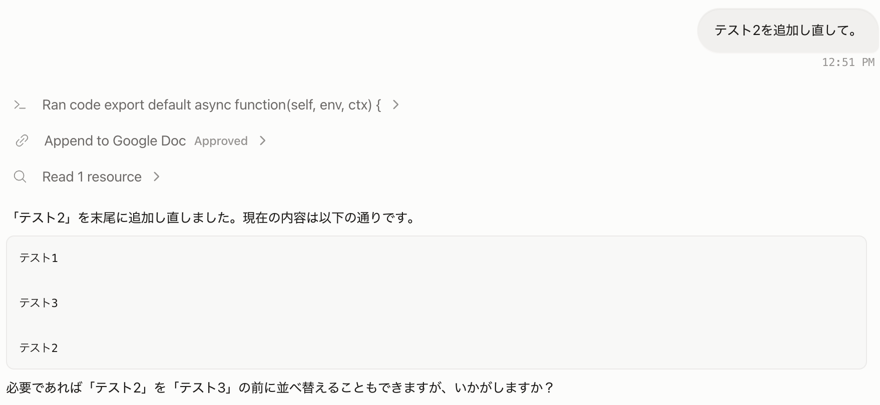 事前承認によるテキスト編集