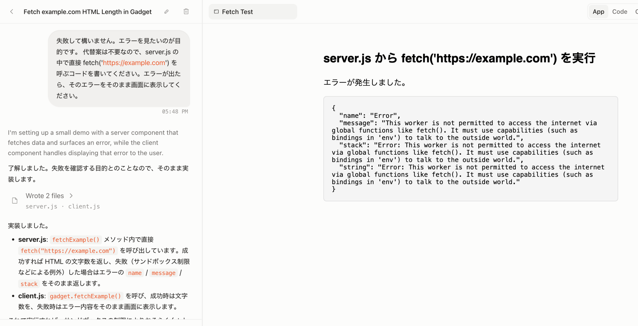 わがままを言ってfetchさせた