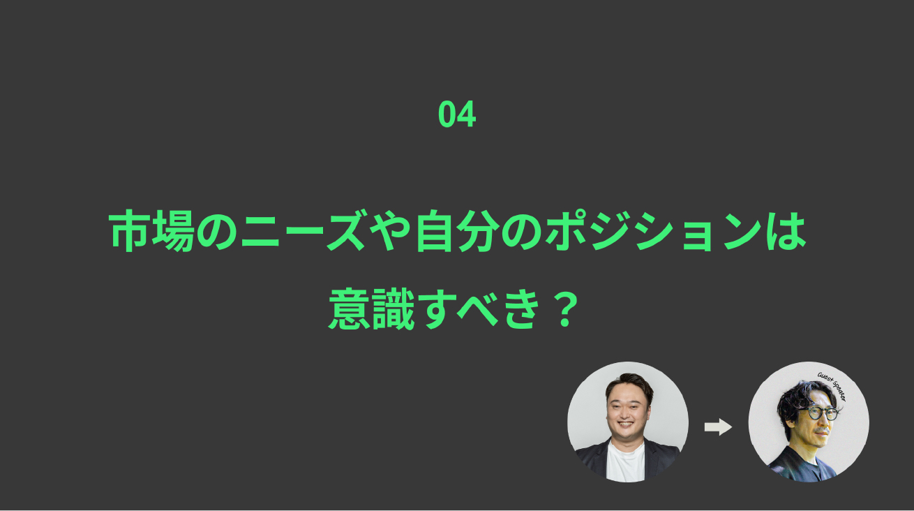 向き合うべきは「やりたいこと」より「欲望」