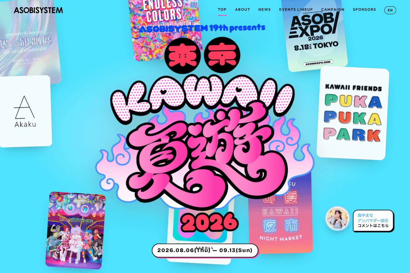 東京KAWAII夏遊2026
