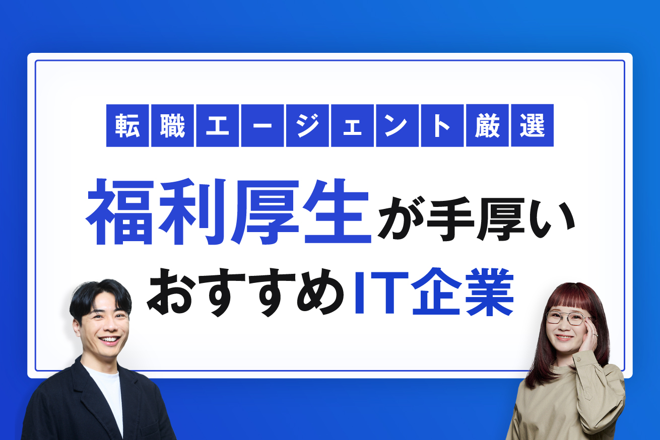カフェ手当から海外旅行支援まで！ユニークで手厚い福利厚生があるIT企業3選