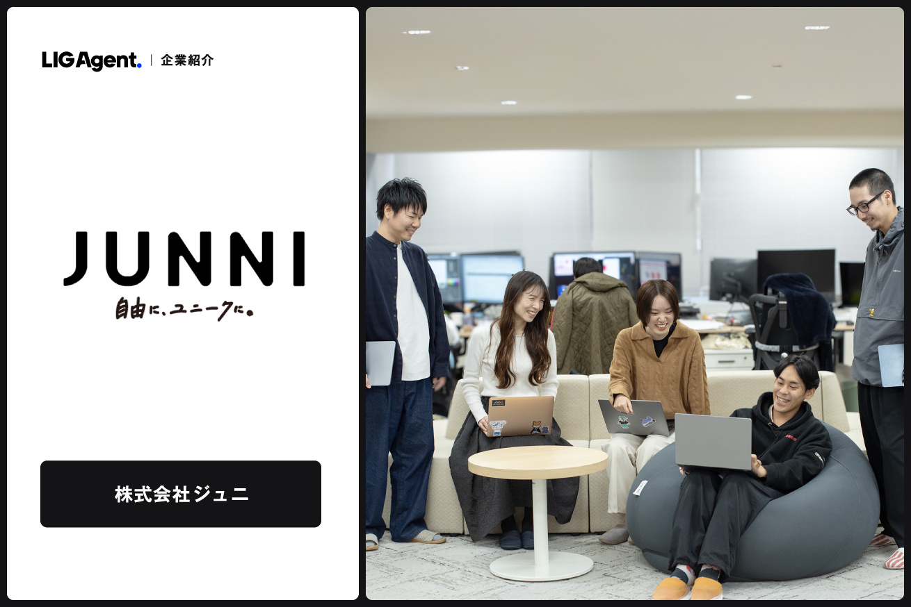 IP案件に強い制作会社はやっぱり人気。株式会社ジュニの魅力を、エージェントの私が全力解説！