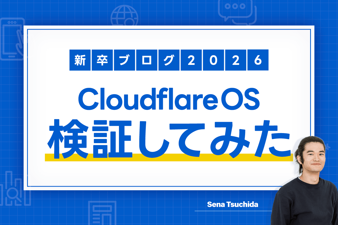 Cloudflare OSってなに？権限隔離ってほんと？一人二役で検証してみた