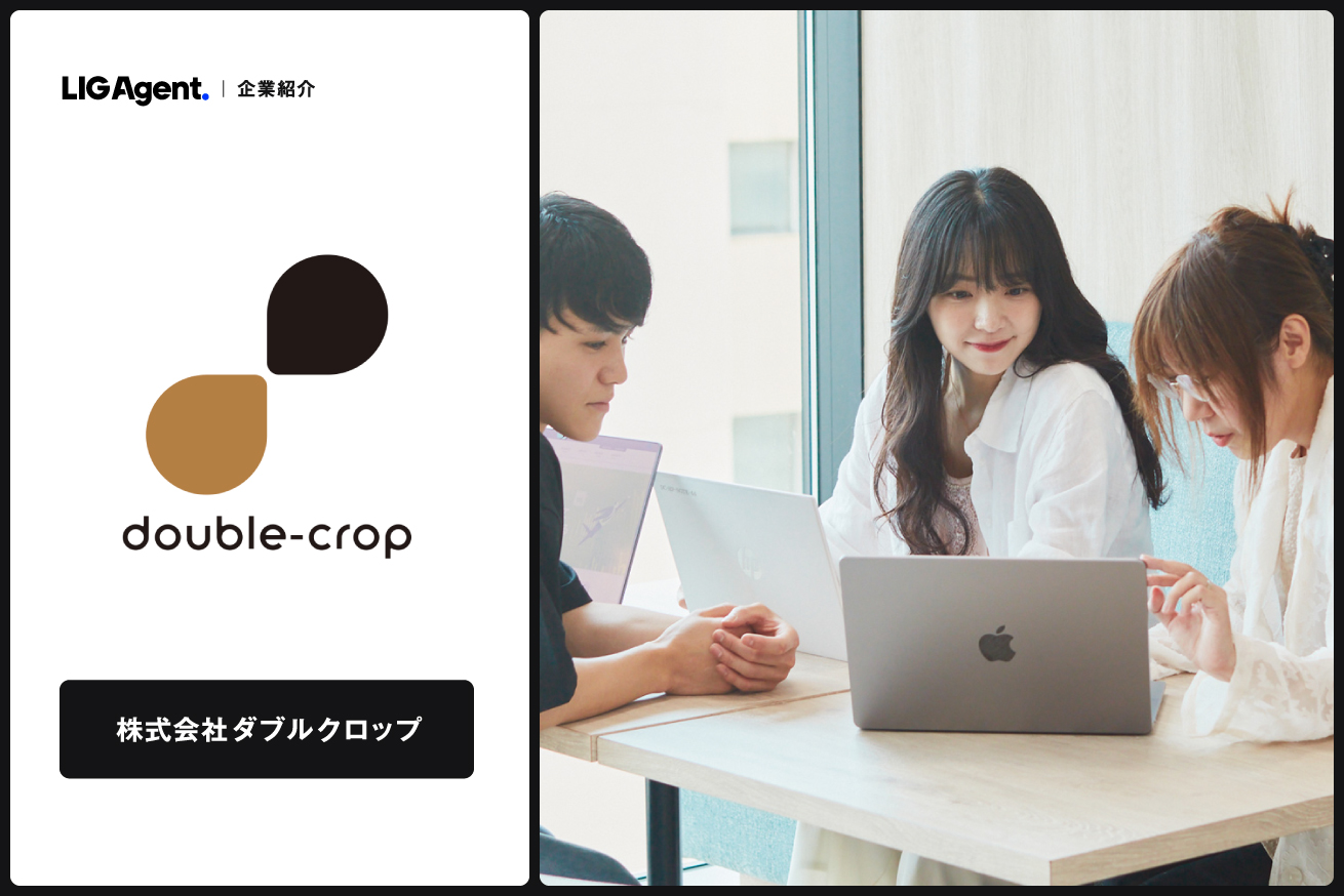 技術力だけで人を見ない。「人を育てる」を本気で貫くSES企業、株式会社ダブルクロップを紹介！