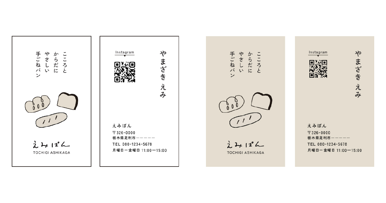 えみぱん名刺
