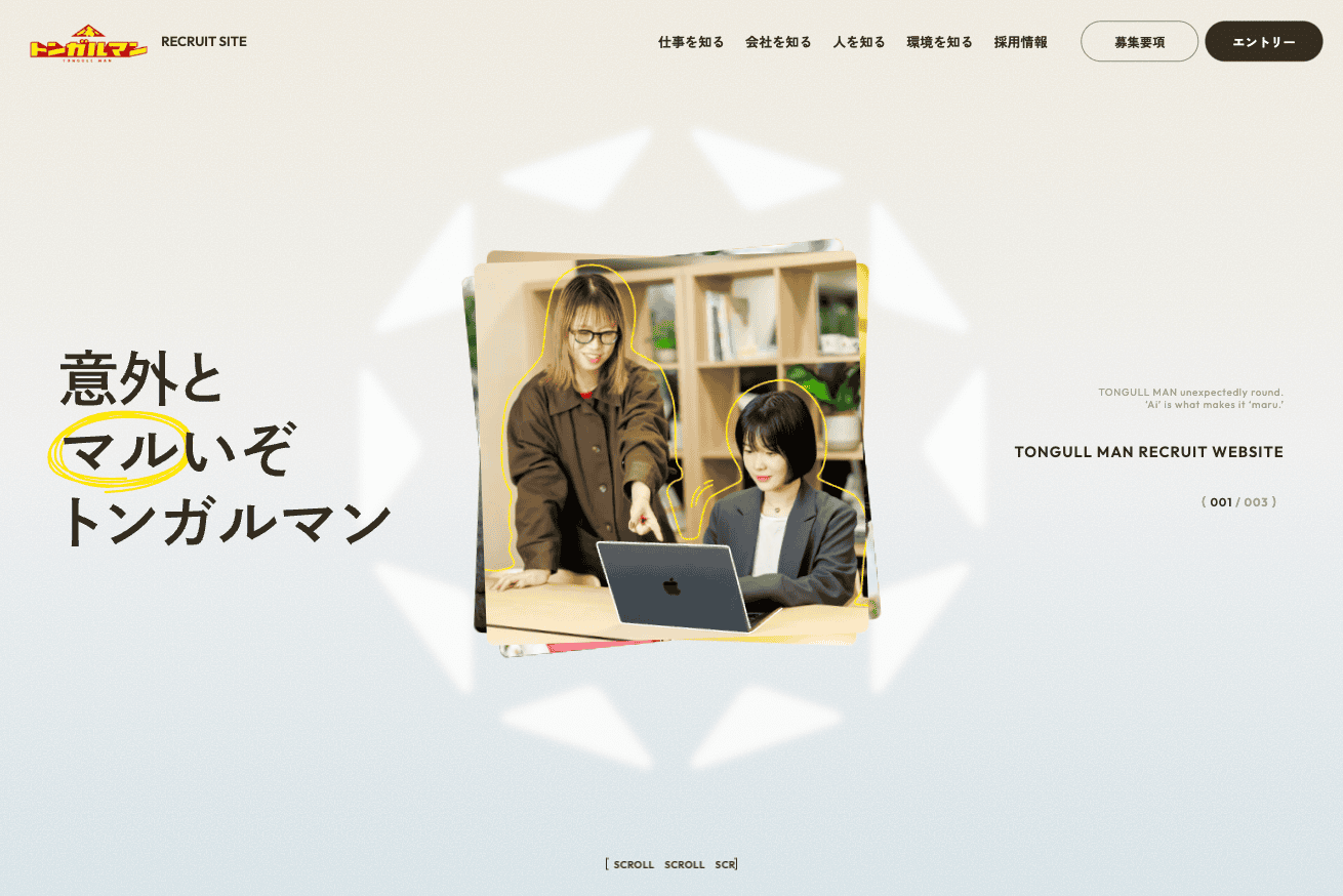 トンガルマン株式会社 採用サイト