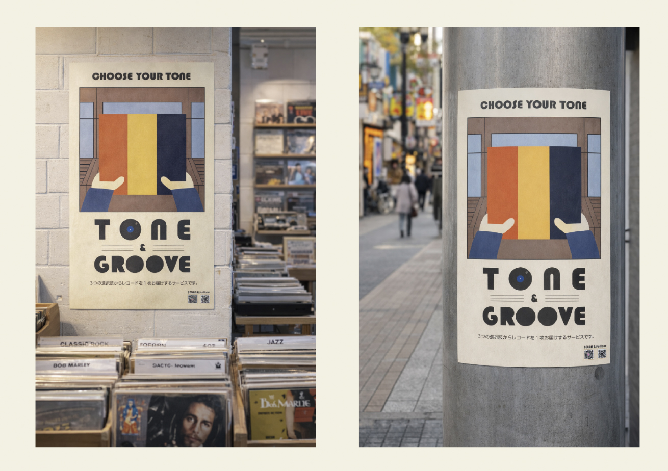 架空サブスクリプションサービス「TONE&GROOVE」の広告ポスター掲出イメージ
