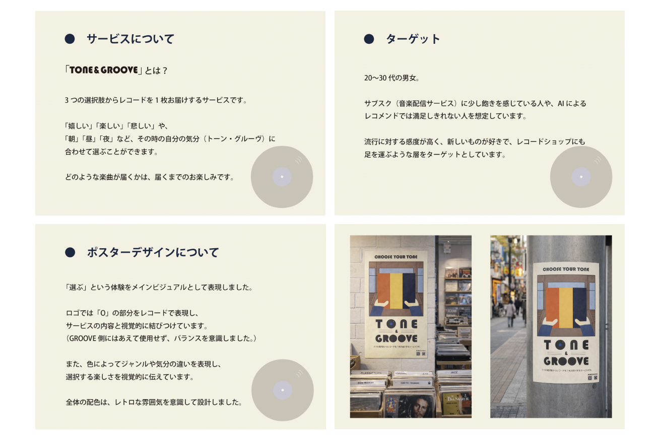 amyさんが作成した「TONE&GROOVE」の企画書
